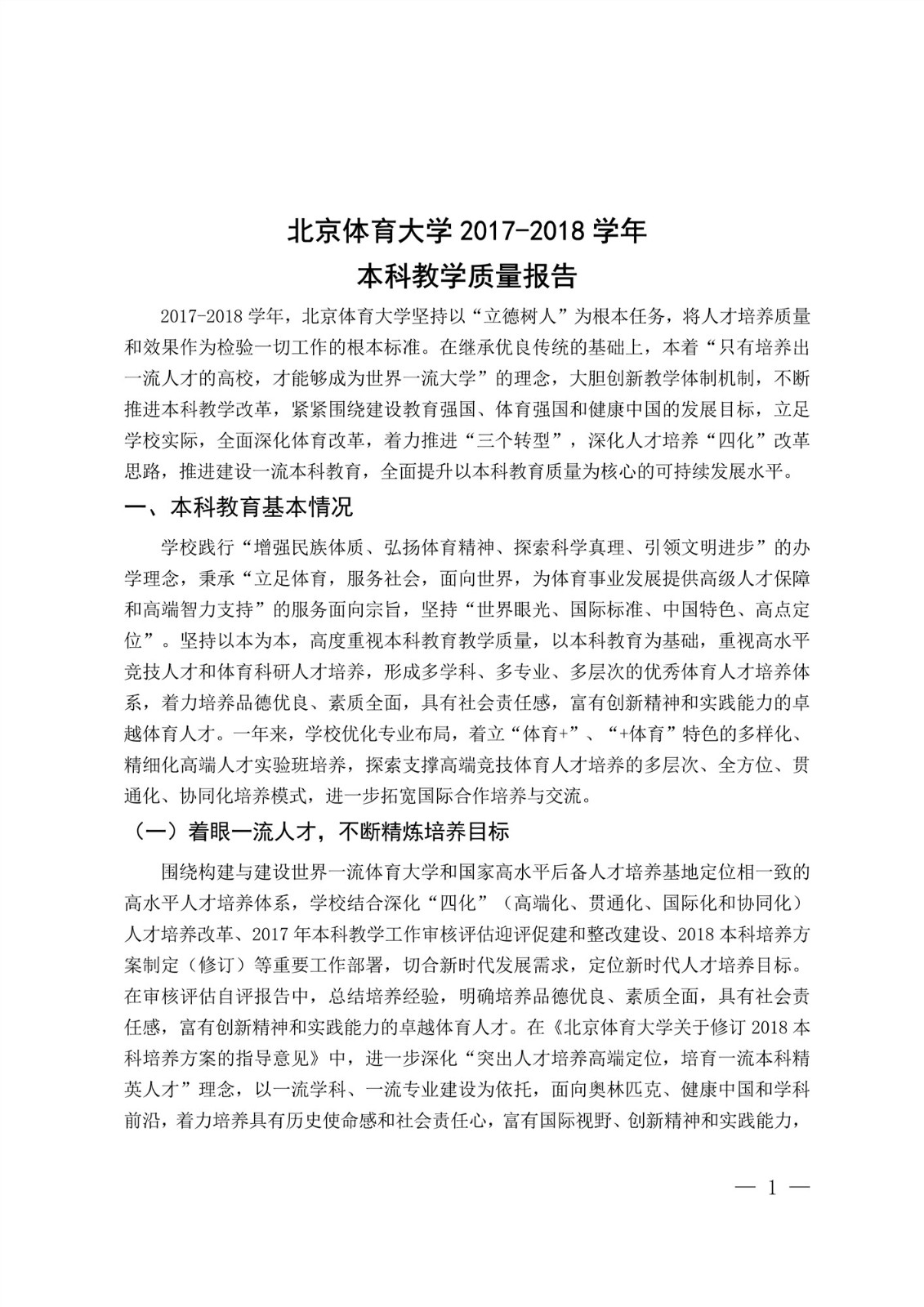 恒峰g222017-2018学年本科教学质量报告_3.jpg