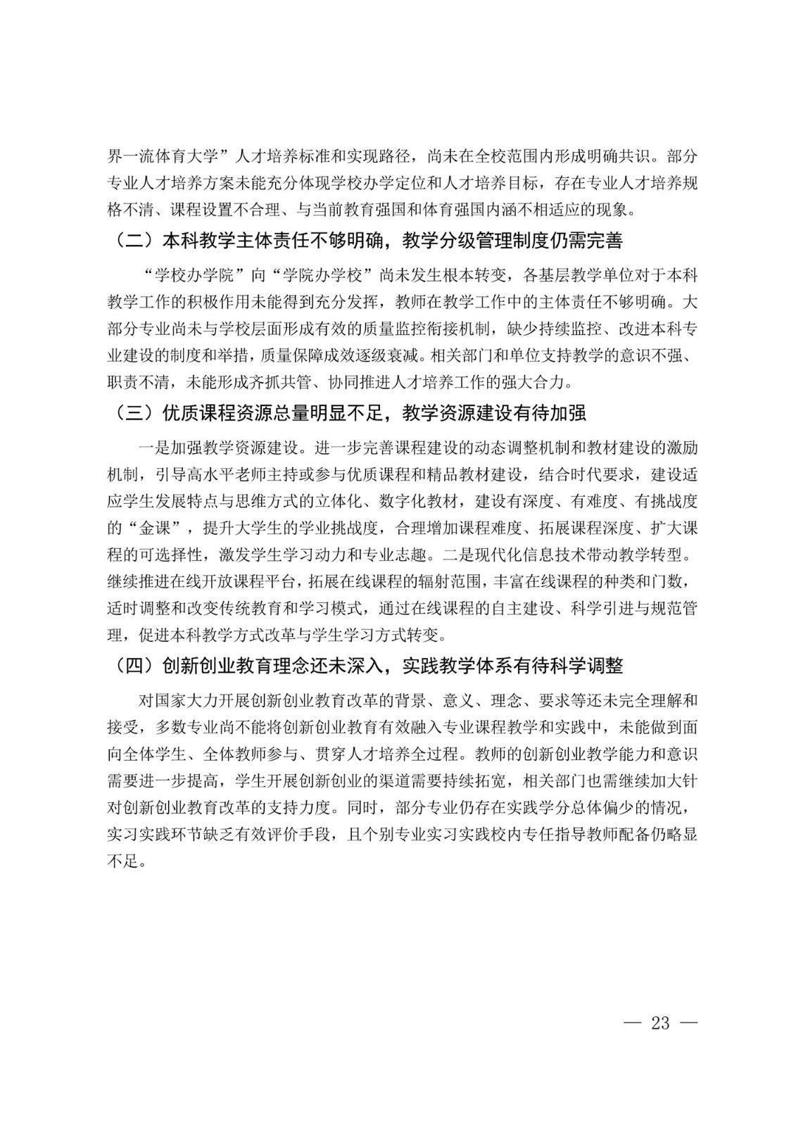 恒峰g222017-2018学年本科教学质量报告_25.jpg